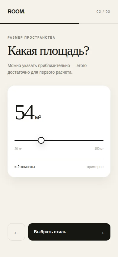 Выбор площади 54 м²