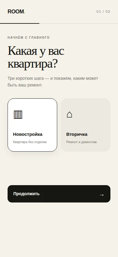 Первый экран квиза ROOM