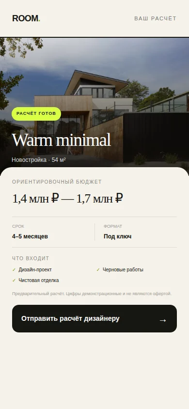 Персональный результат расчёта